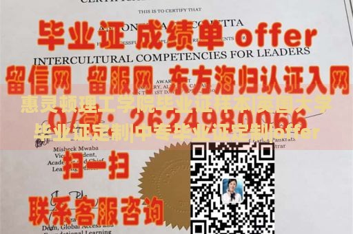 惠灵顿理工学院毕业证样本|英国大学毕业证定制|中专毕业证定制|offer