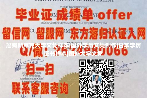 定制埃尔迈拉学院文凭|国外毕业证|日本国士馆大学毕业证|国外大学文凭代办