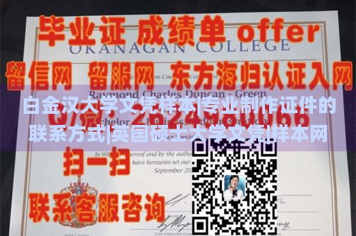 白金汉大学文凭样本|专业制作证件的联系方式|英国硕士大学文凭|样本网